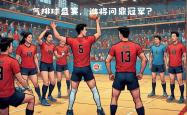开云体育官网-关于排球战术革新取得奇效，引发战术热潮的信息