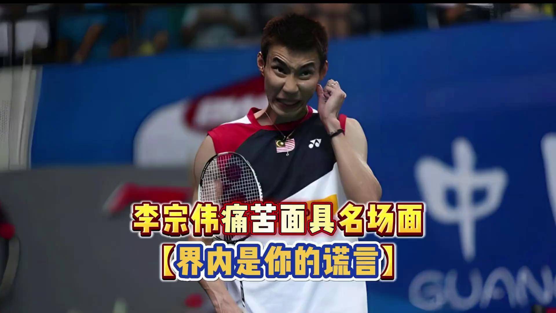 关于日本羽毛球队险胜印尼羽毛球队,李宗伟爆发神勇的信息 关于日本羽毛球队险胜印尼羽毛球队,李宗伟爆发神勇的信息