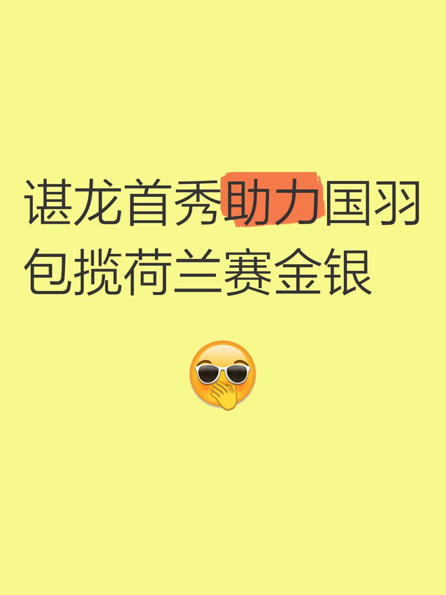印度羽毛球队险胜印尼羽毛球队,谌龙送出助攻 印度羽毛球队险胜印尼羽毛球队,谌龙送出助攻